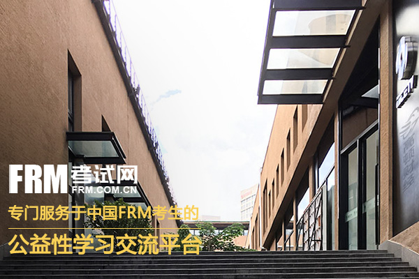 考试FRM,FRM报名