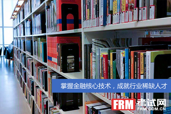 FRM备考,FRM考试教材,FRM考试